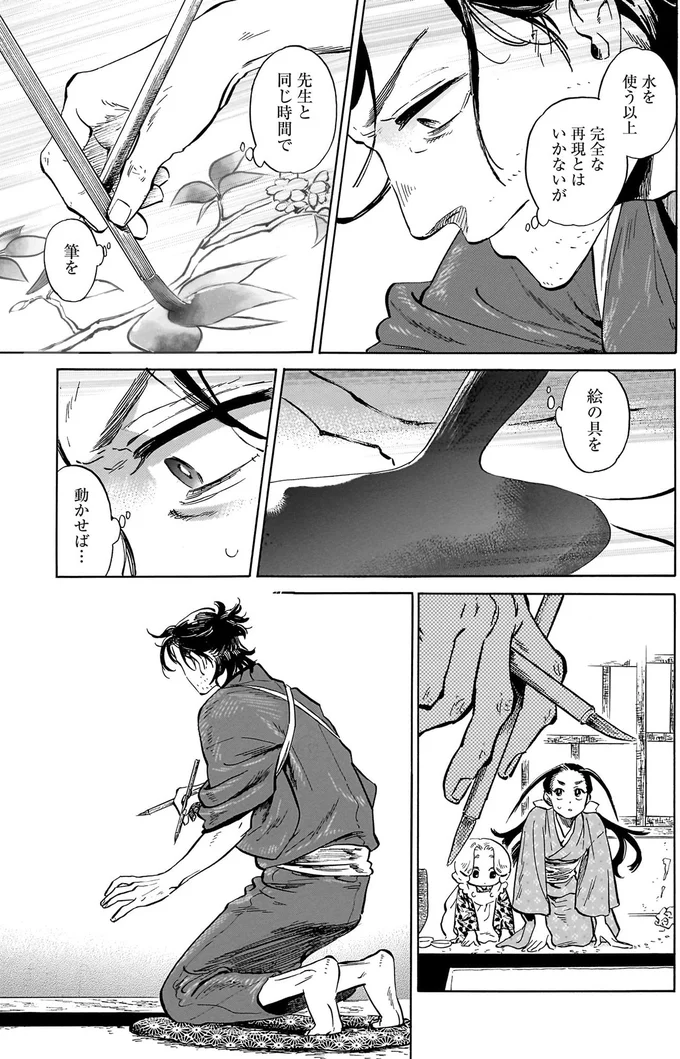 『贋 まがいもの』 128.webp