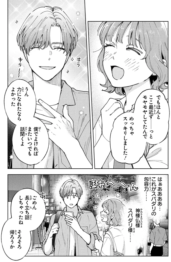 『エセスパダリには屈さない！2』 08-06.png