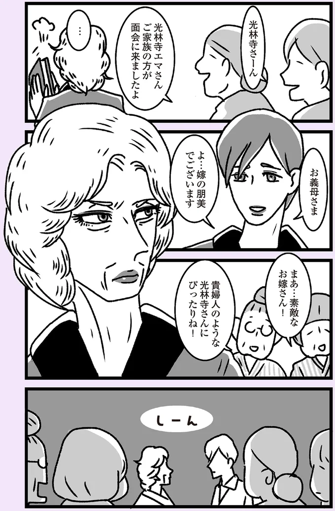 『推し嫁ルンバ 嫁ぎ先のお姑さんがいつも私に冷たいと思っていたら、実は推しとして見られていた話』 01-02.png