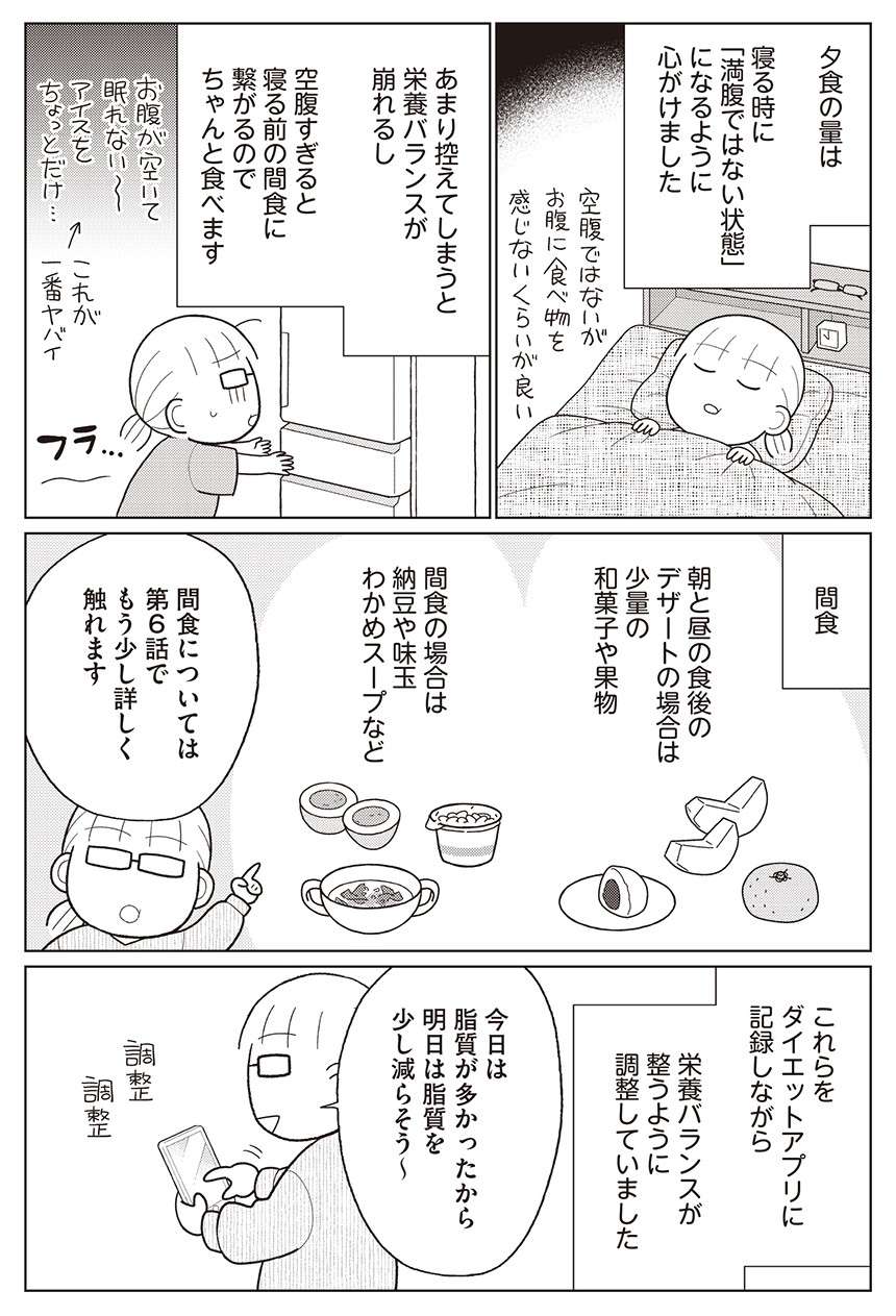 「我慢はしない」けれど「体重は落ちていく」という食事内容は？／人生で一番楽に17kgのダイエット 13.jpg