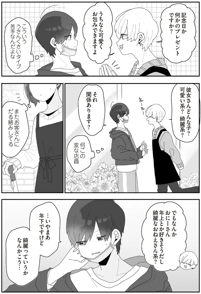  『先生日誌  ほむら先生はたぶんモテない 』 223.png