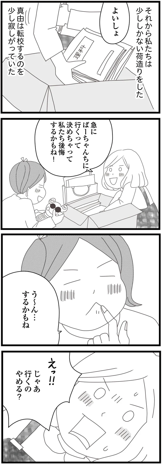 『親に捨てられた私と妹』 05-09.png