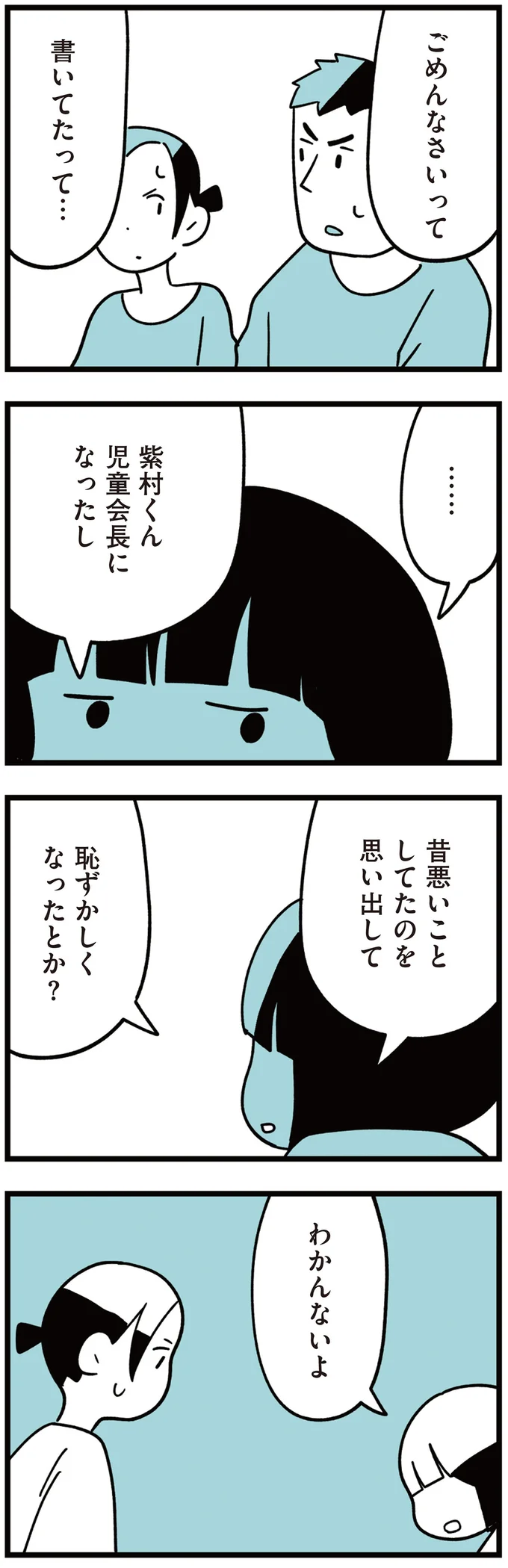 『娘はいじめなんてやってない』 146.png