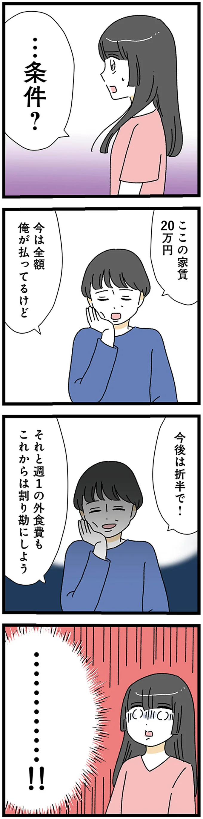 『家事は女の仕事だろ？ 共働きなのに何もしない20歳上の夫』 12-03.png