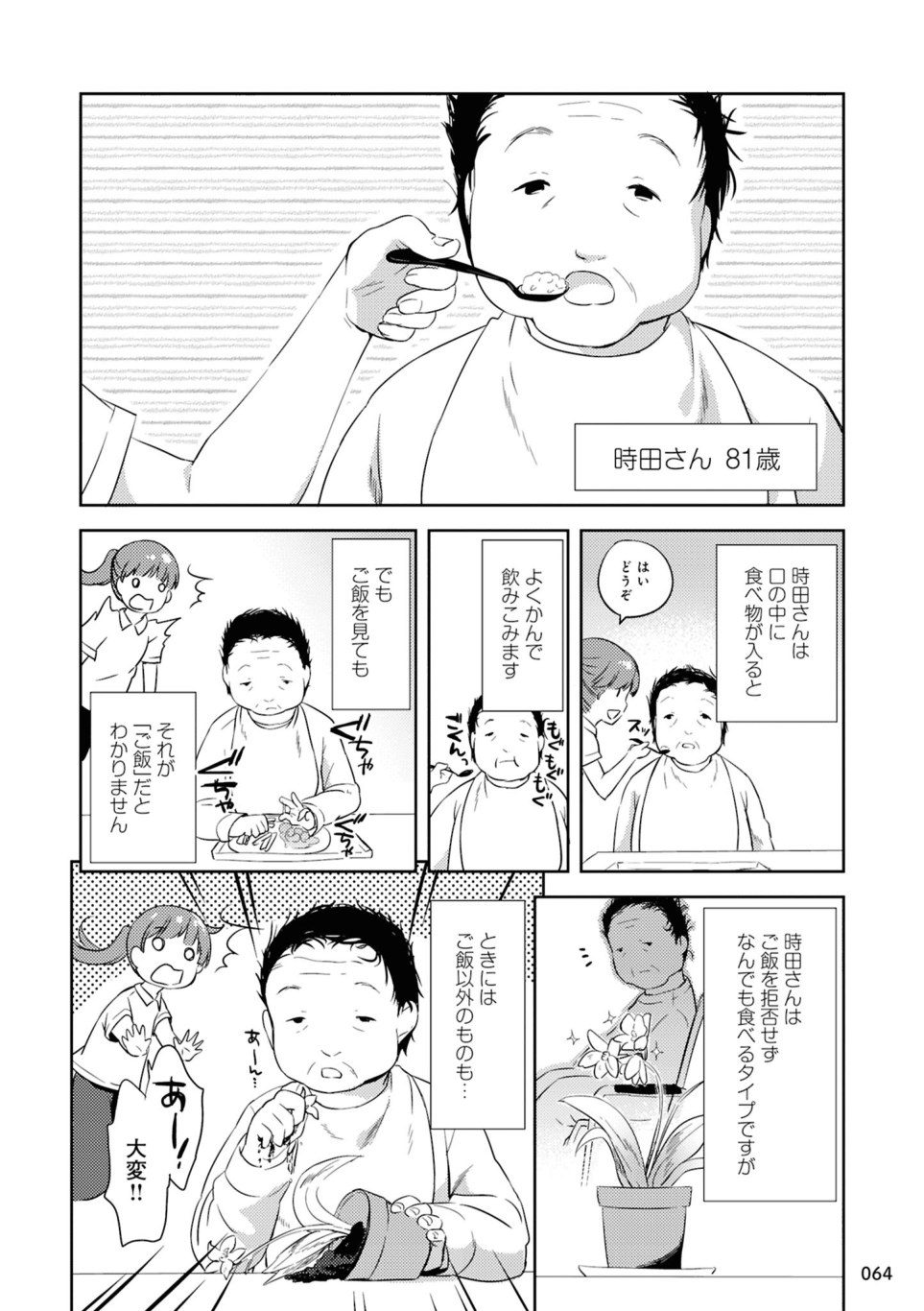 『介護福祉士とんこちゃんの特養生活日誌』 第7回_介護福祉士とんこちゃんの特養生活日誌-6-06.png