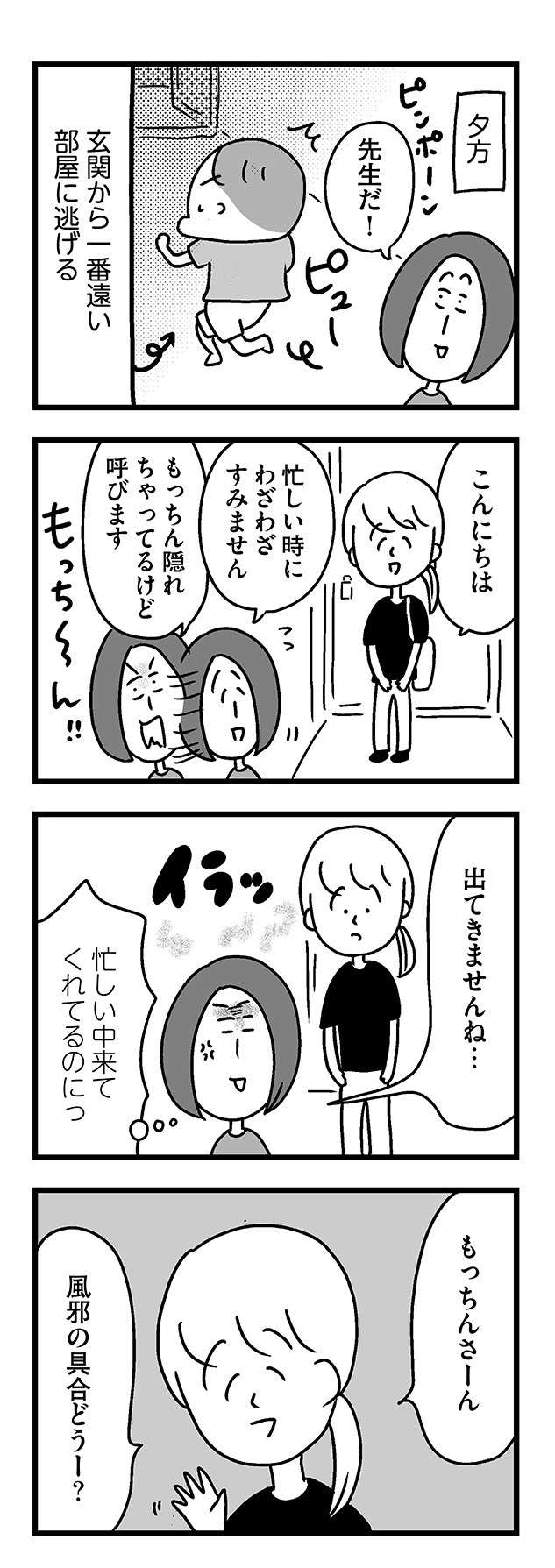 行く？ 行かない？ 運動会への意欲と不安でゆらぐ息子／学校に行かない君が教えてくれたこと 13.jpg