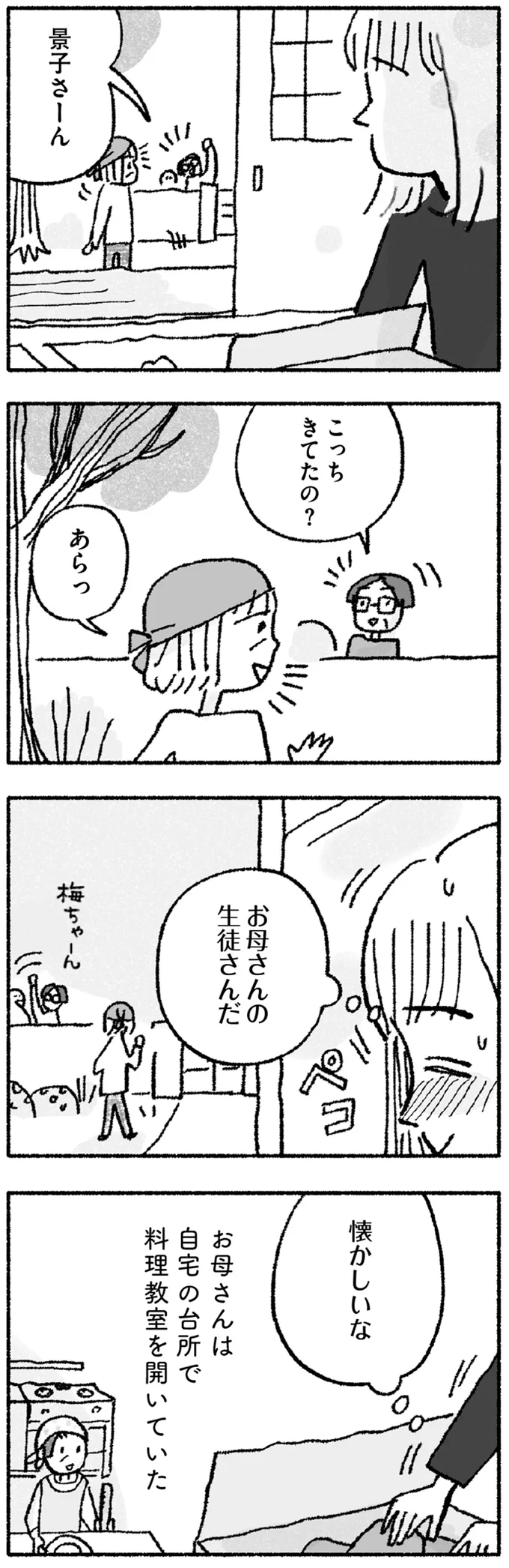 『占いにすがる私は間違っていますか？』 06-01.png