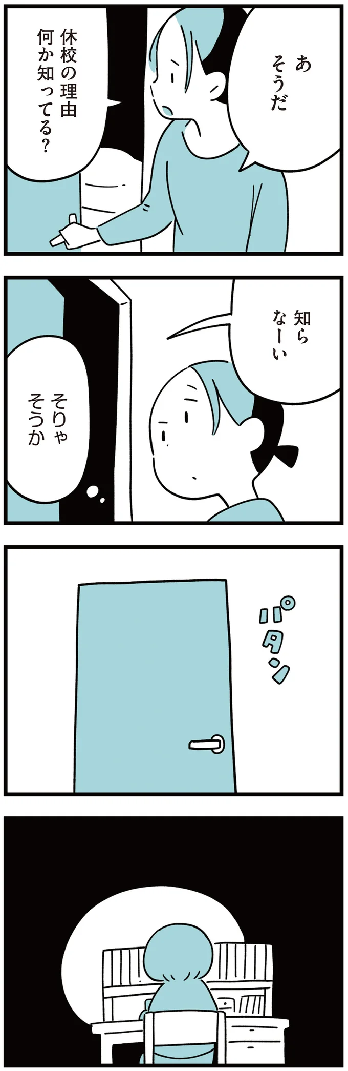 『娘はいじめなんてやってない』 01-11.png