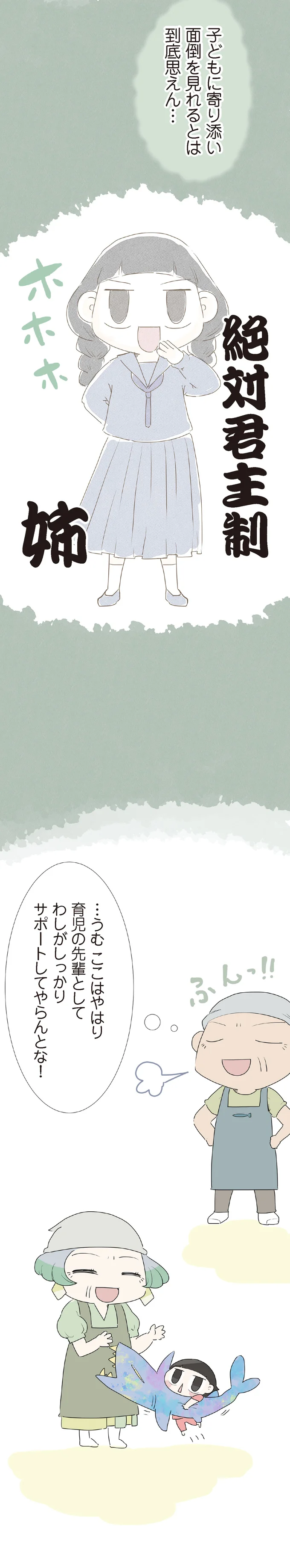 『ハルとゲン 70歳、はじめての子育て 1』 24-02.png