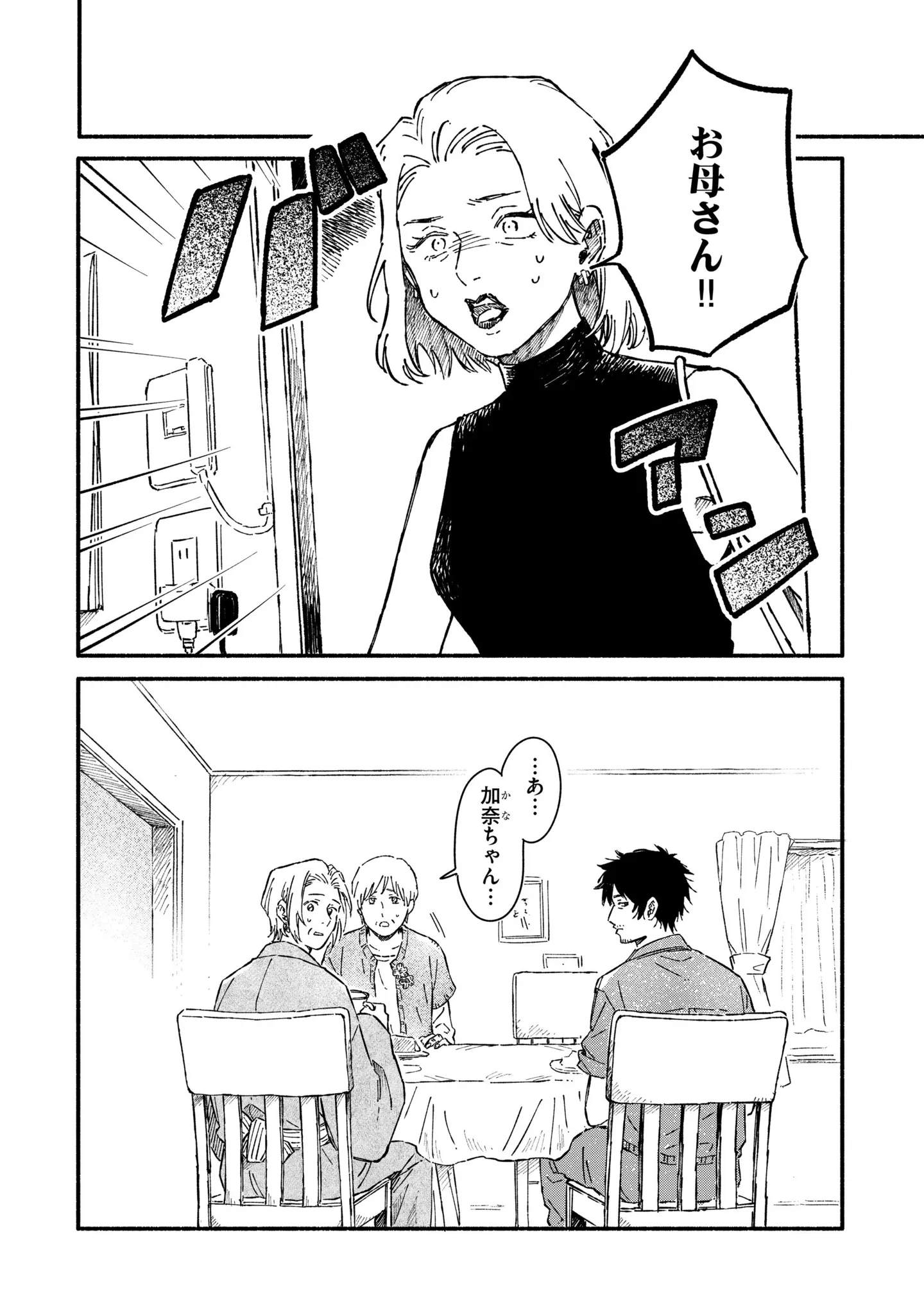 母が娘に嘘をついた「本当の理由」。母の本心を知った娘は...／うるわし君の麗しい日々 14984832.webp