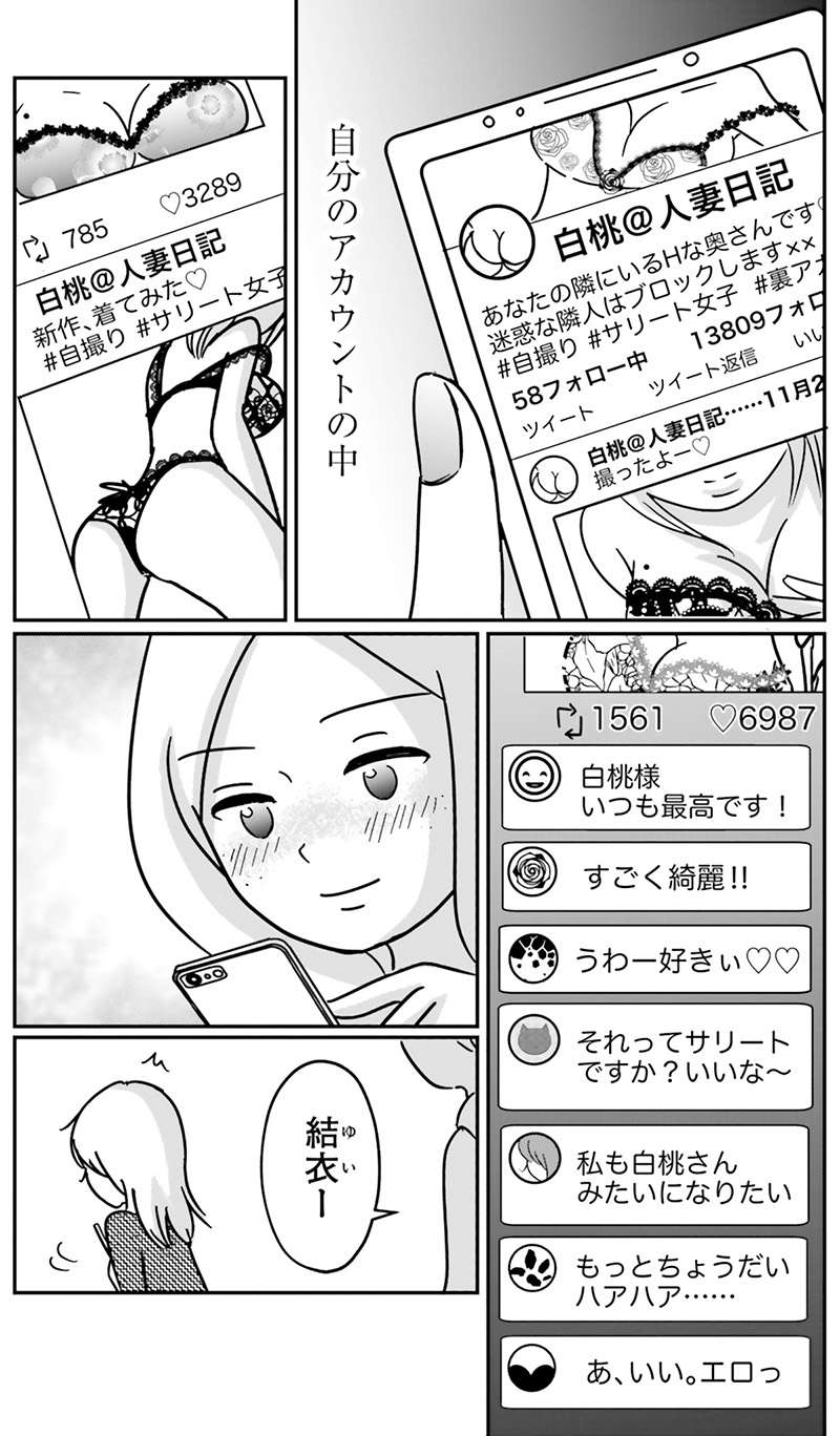 夫から「女」として見てもらえない妻。その「公開できない日常」／女はいつまで女ですか？ uraakashufu_p3.jpg