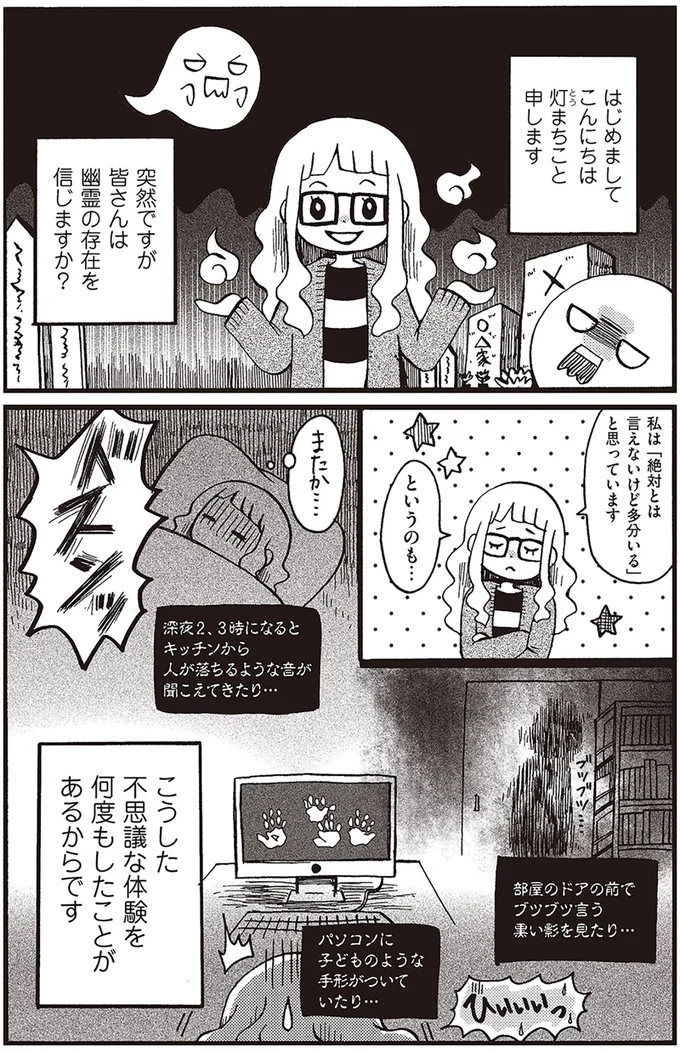 『 微霊感体質まちこ』 11.png