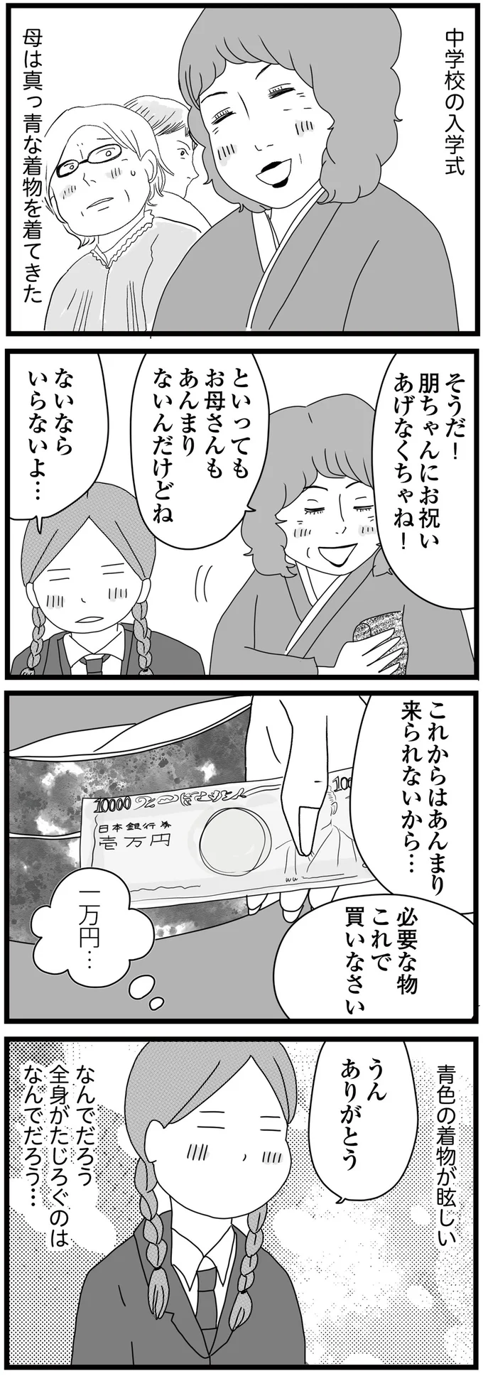 『親に捨てられた私と妹』 06-04.png