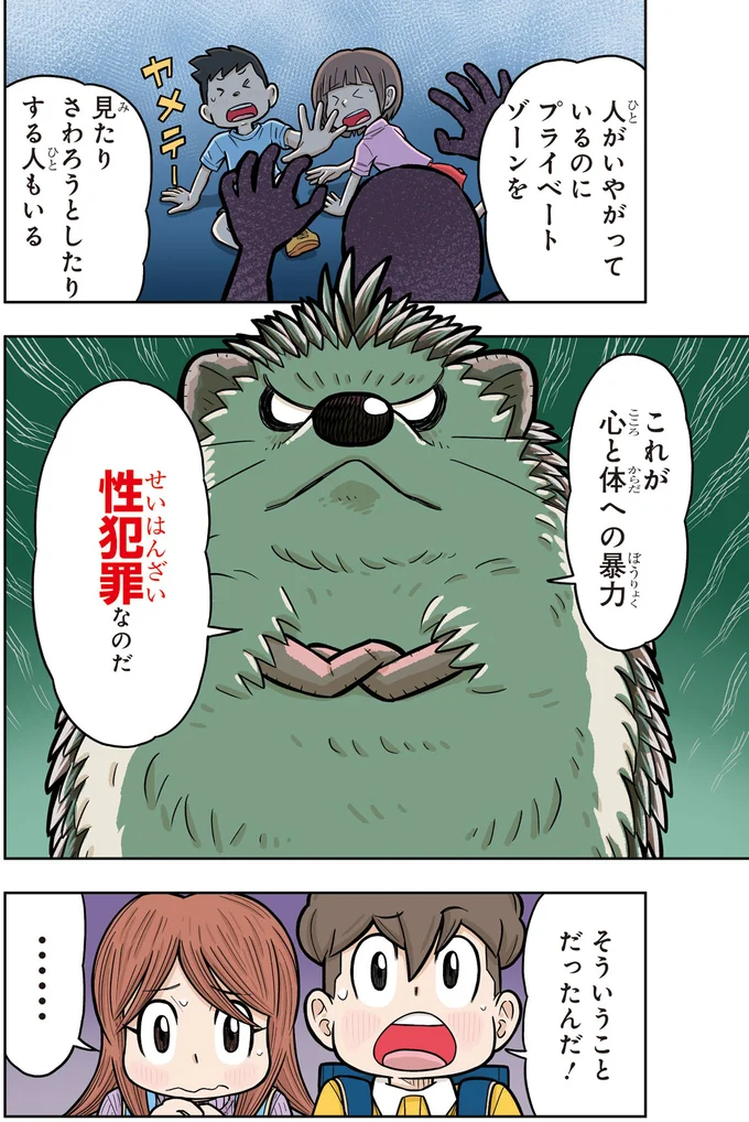 人によって違う「されて嫌なこと」の境界線。それを超えるのが性犯罪／まんがでわかる！ 子ども防犯性教育 02-07.png