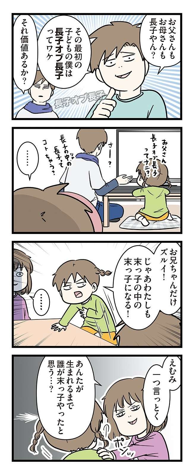 「末っ子の中の末っ子になる」そんな妹に姉がかけた「秀逸な一言」／いくで！小学生エムモトえむみの勝手きままライフ 12.jpg