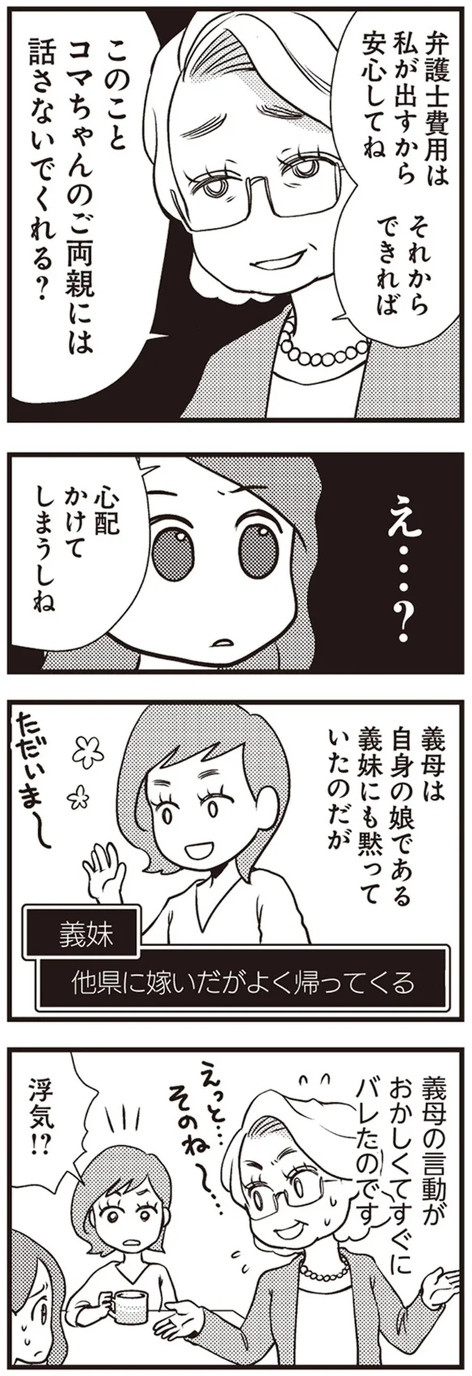 『サレ妻になり今は浮気探偵やってます』 04-02.png