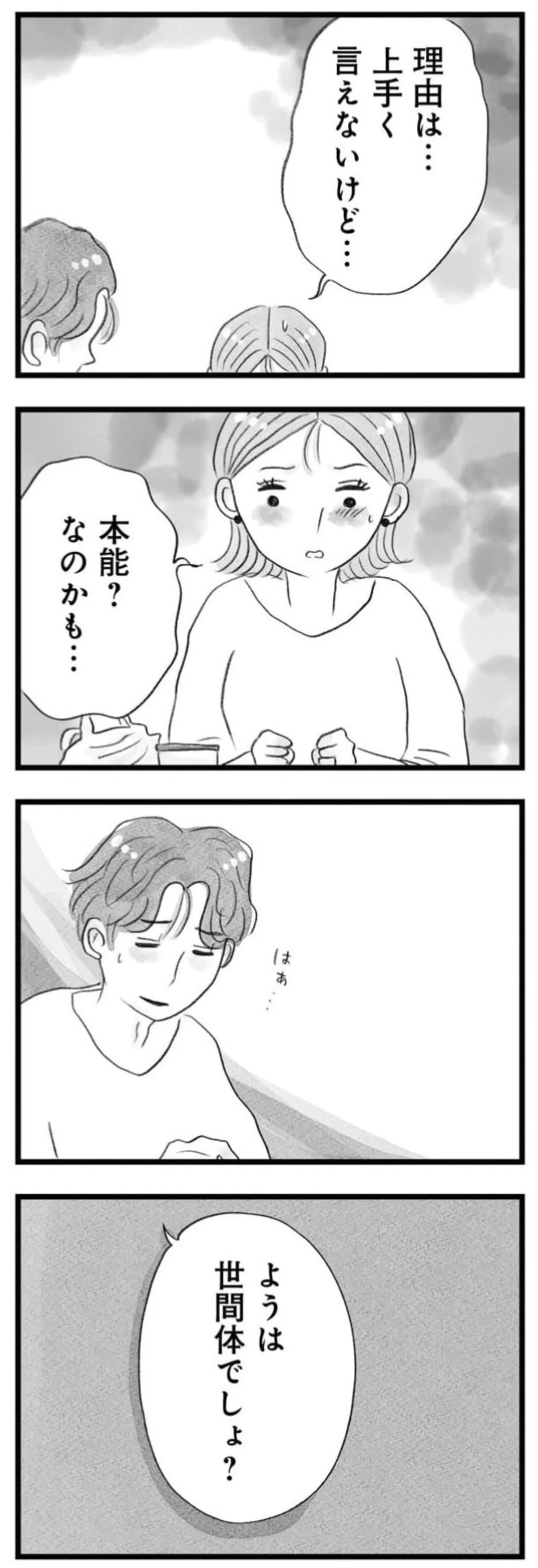 「ようは世間体でしょ？」子どもが欲しいと訴える妻に、夫はため息。否定された妻は...／うちの夫は子どもがほしくない 14391748.webp