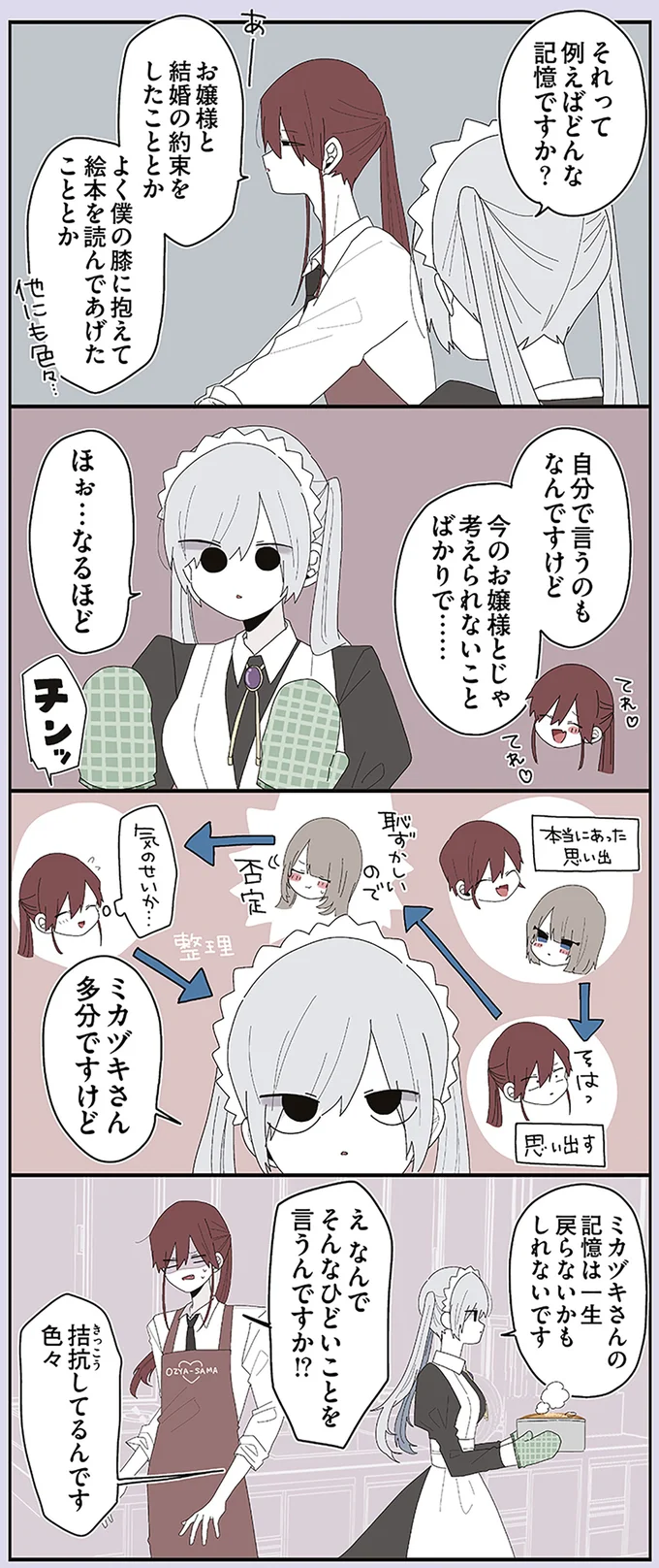 『ミカヅキのお嬢様備忘録 1』 74.webp