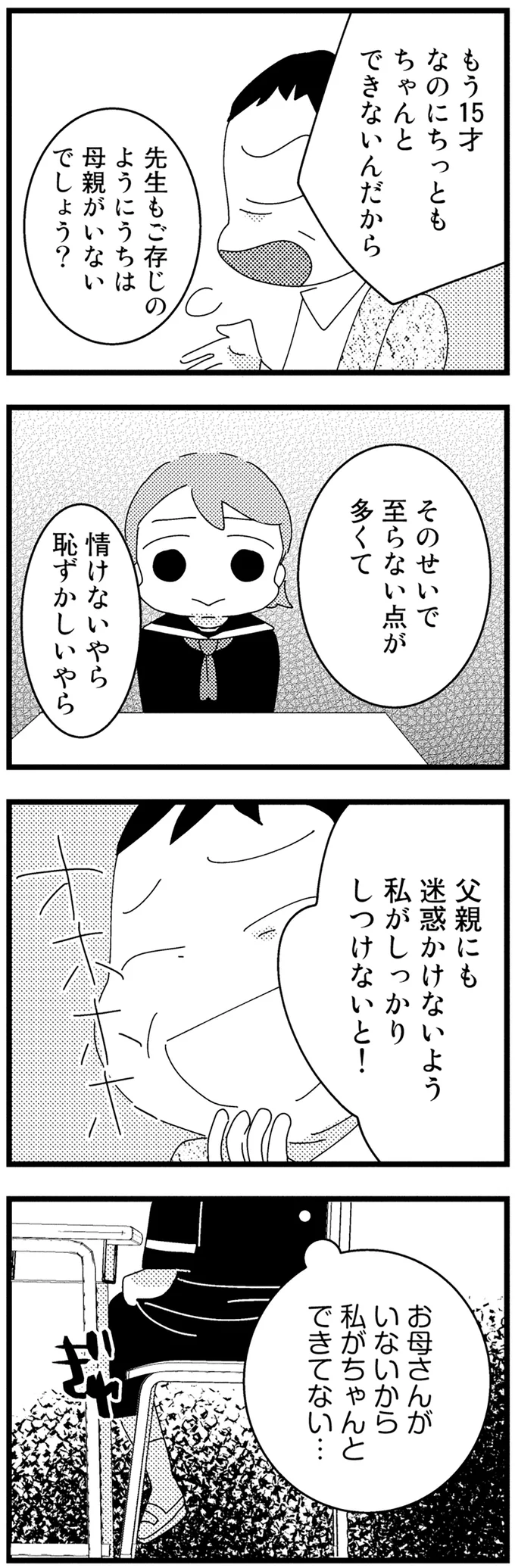 『母親に捨てられて残された子どもの話』 04-04.webp