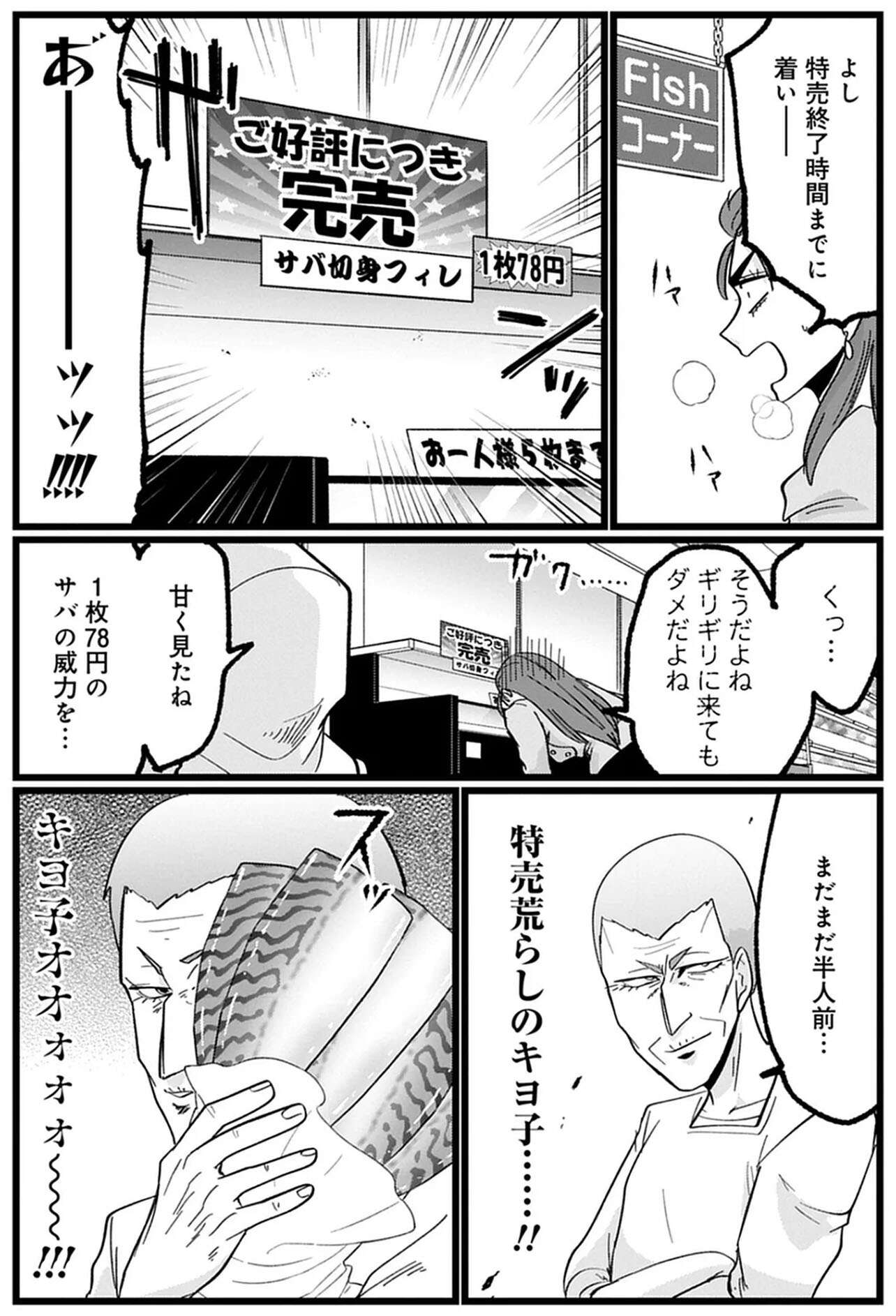 『腸はなくとも食欲はある!  1～2』 04 (4).jpg