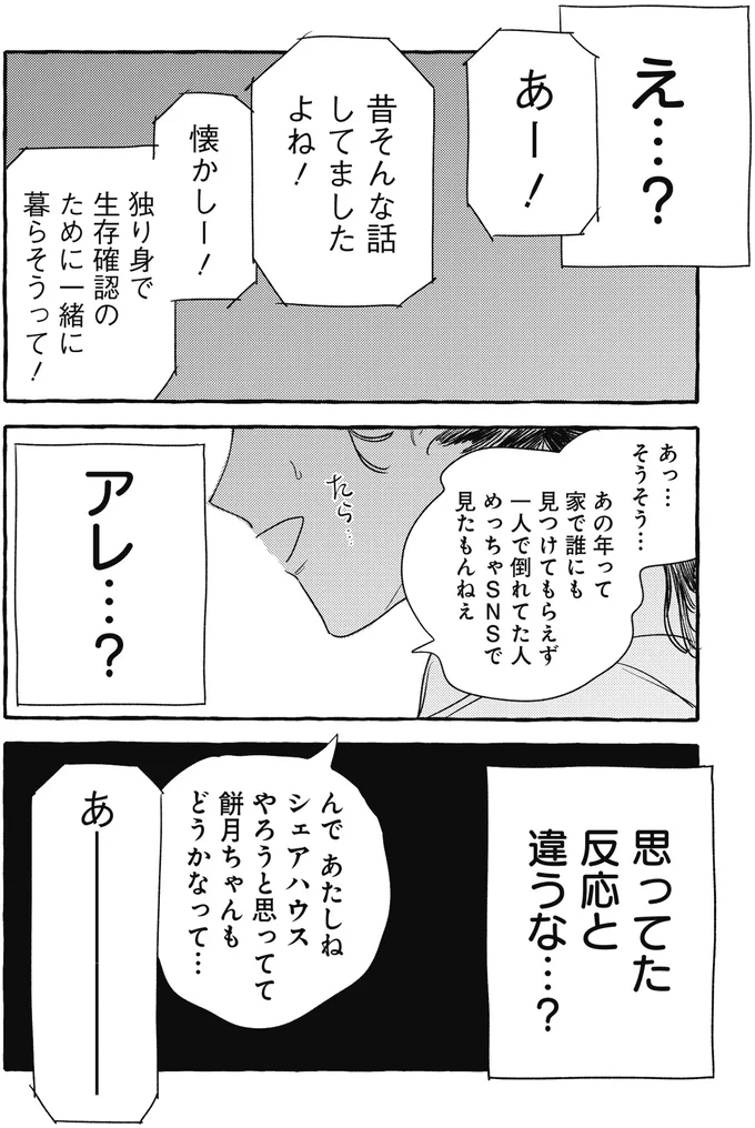 「ゆうてネットの友達じゃないですか」シェアハウスでの新生活。ネッ友も誘ってみたら...え？／むぎのはな 1 79.webp