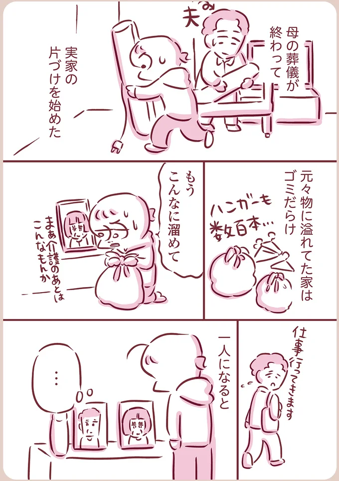 『今日もまだお母さんに会いたい』 15-01.png