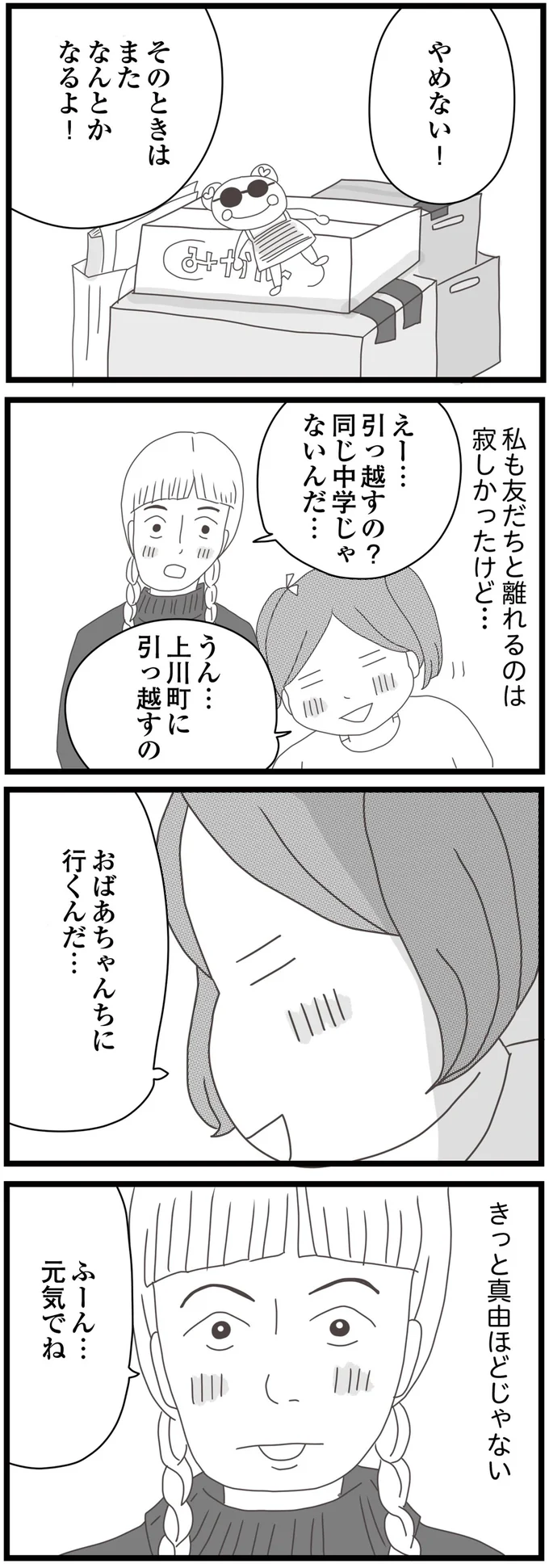 『親に捨てられた私と妹』 05-10.png