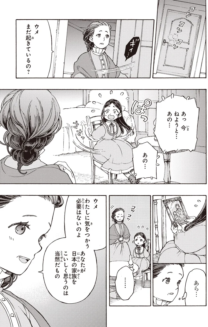 『まんが人物伝 津田梅子 女子高等教育にささげた生涯』 62.webp
