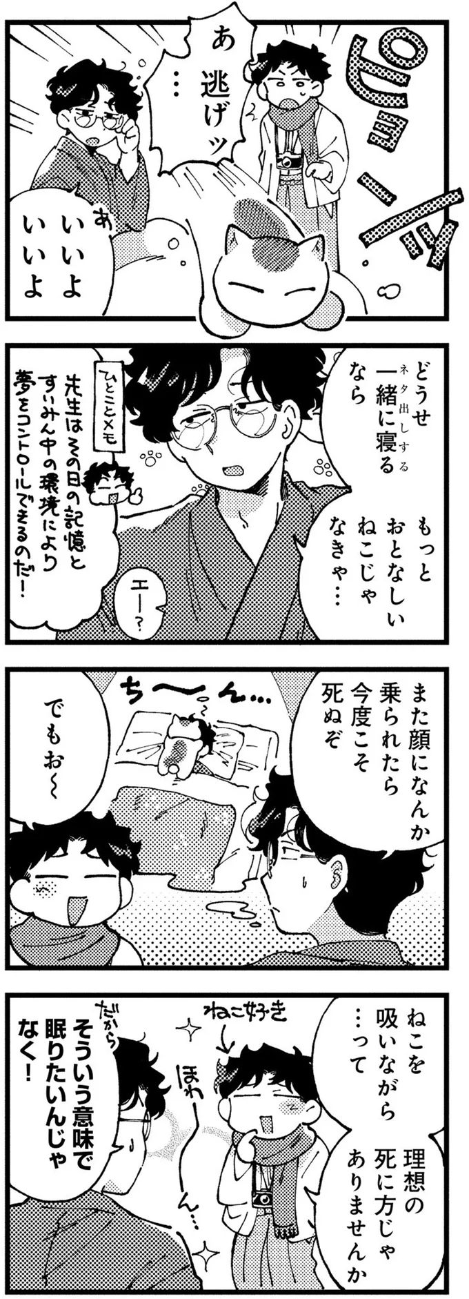 『〆切短し夢みよ先生 １』 09-02.png