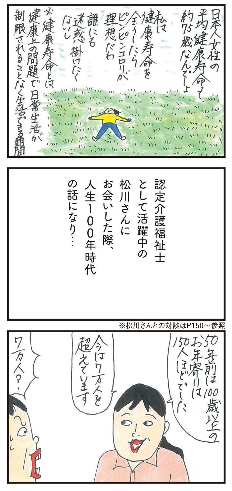 「まず小太りで」100歳以上生きる高齢者に共通点!? 認定介護福祉士が語る秘訣／健康以下、介護未満 親のトリセツ 11.jpg