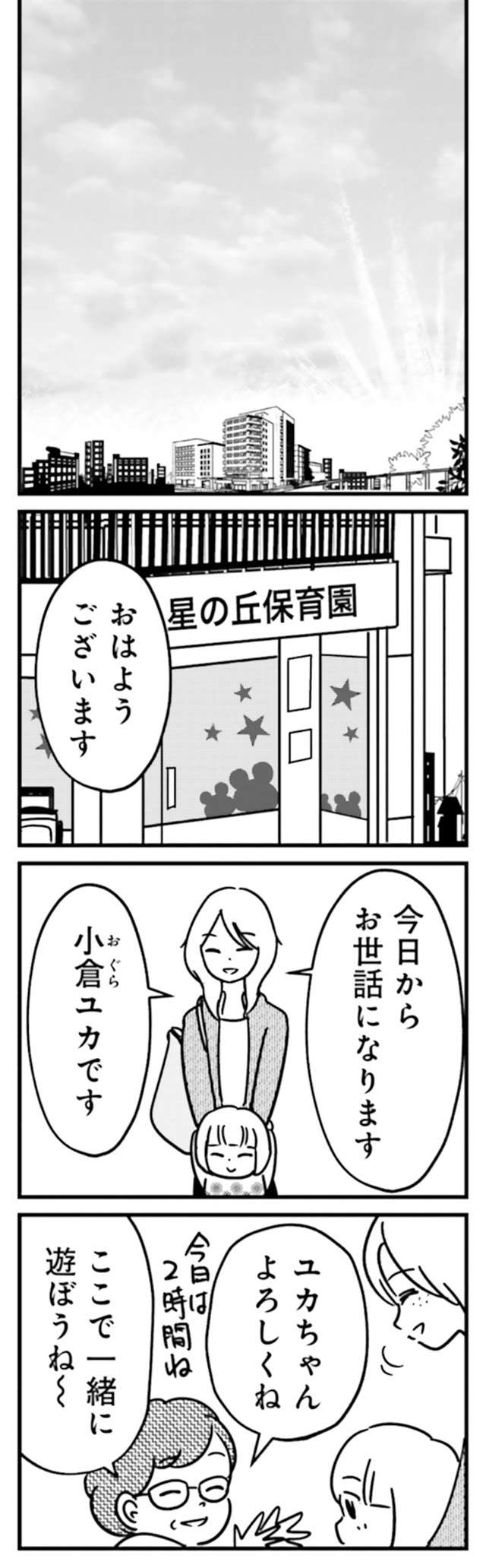 「正直...面倒くさい」レベルの高いママ友からランチ会に誘われ...／女はいつまで女ですか？ uraakashufu_p28_1.jpg