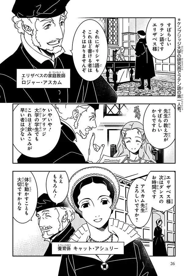 『まんが人物伝 エリザベス女王一世 イギリスを大国に導いた女王』 04-06.png