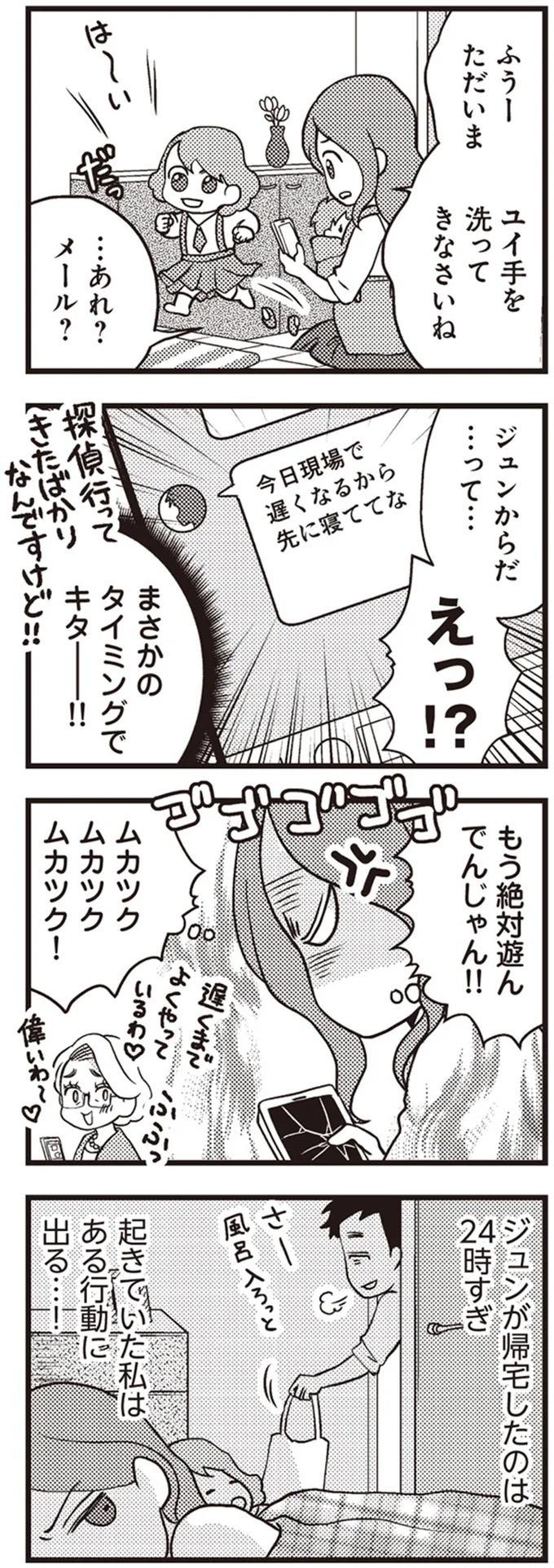 『サレ妻になり今は浮気探偵やってます』 12-01.png