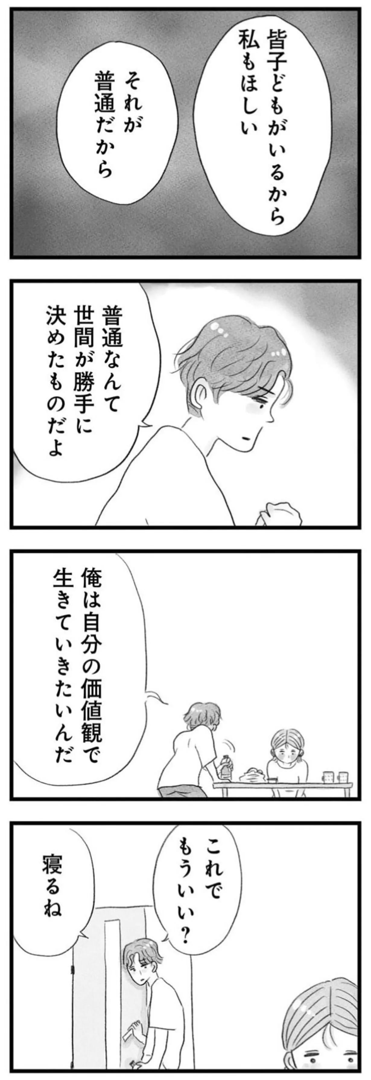 「ようは世間体でしょ？」子どもが欲しいと訴える妻に、夫はため息。否定された妻は...／うちの夫は子どもがほしくない 14391749.webp