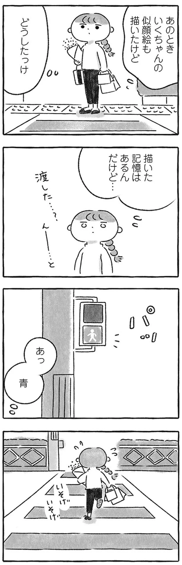 『私をとり戻すまでのふしぎな3日間』 69.png