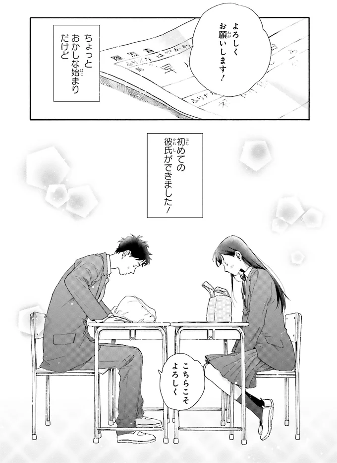 『彼女と彼の関係1 ～平凡な早川さんと平凡な三浦くんの非凡な関係～』 49.webp