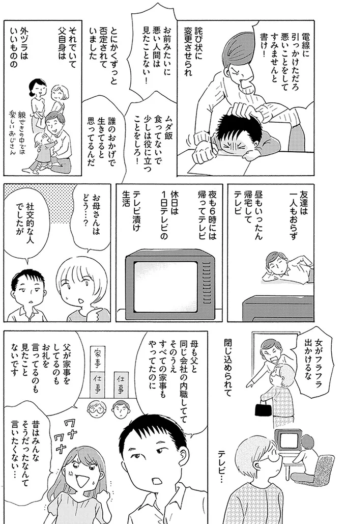 『毒親サバイバル』 03-04.png