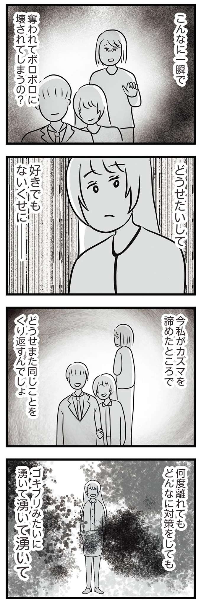 「この世から消えてしまえば」婚約者を奪われそうな姉。階段で目の前には妹の背中が...!?／世界で一番嫌いな女 kirai49_5.jpeg