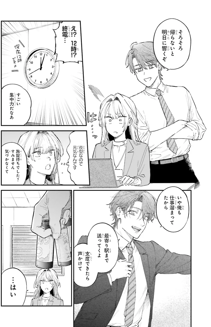 『僕らの恋は夢うつつ1』 01-05.webp