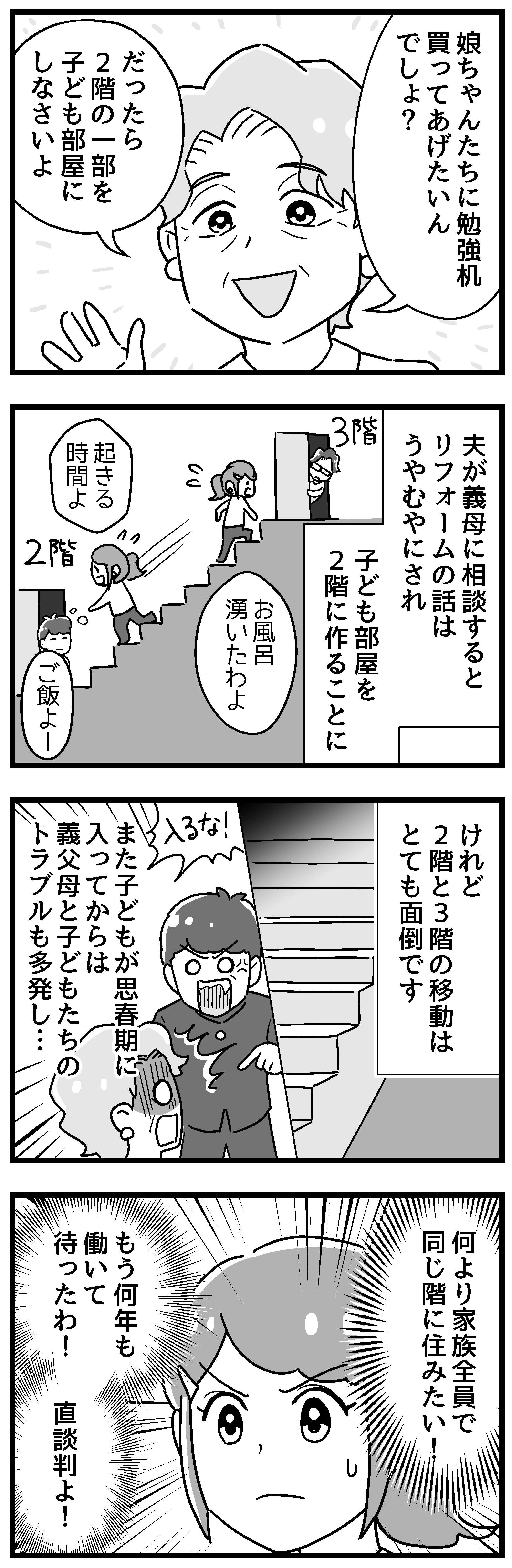 『嫁ぎ先が全員めんどくさい』 13_後半P3.jpg