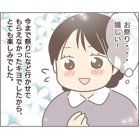 『親に捨てられた私が日本一幸せなおばあちゃんになった話』／ゆっぺ 13.png