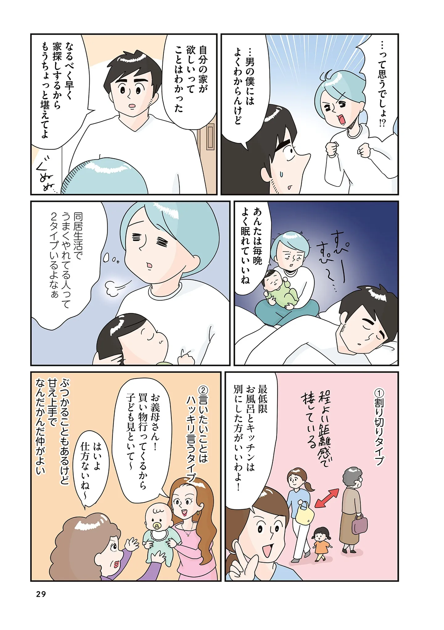 同居2週間で「出て行って」と義母。同居解消を申し出た理由は...／まりげ母ちゃんの全力日本海ライフ 14862274.webp