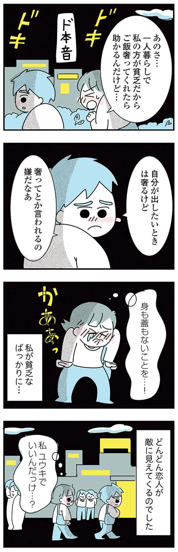『子ども部屋おじさんの彼と一緒に住みたい私の100日間戦争』 07-08.png