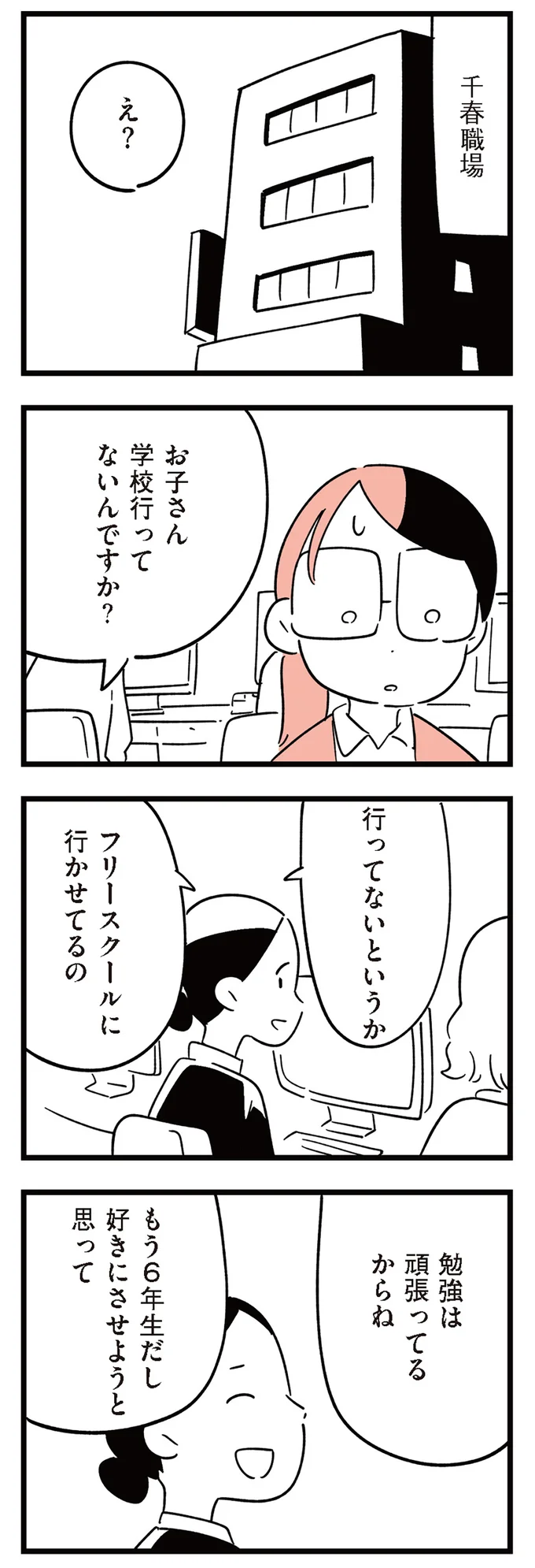 「甘やかしすぎ」「そんなんじゃこの先～」いじめで登校できなくなった娘。悩む母に父は持論を...／娘がいじめをしていました 14649941.webp