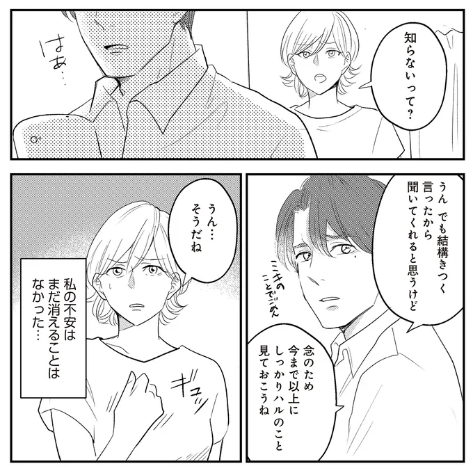 『バイバイ！クソ旦那1〜3』 12-10.png