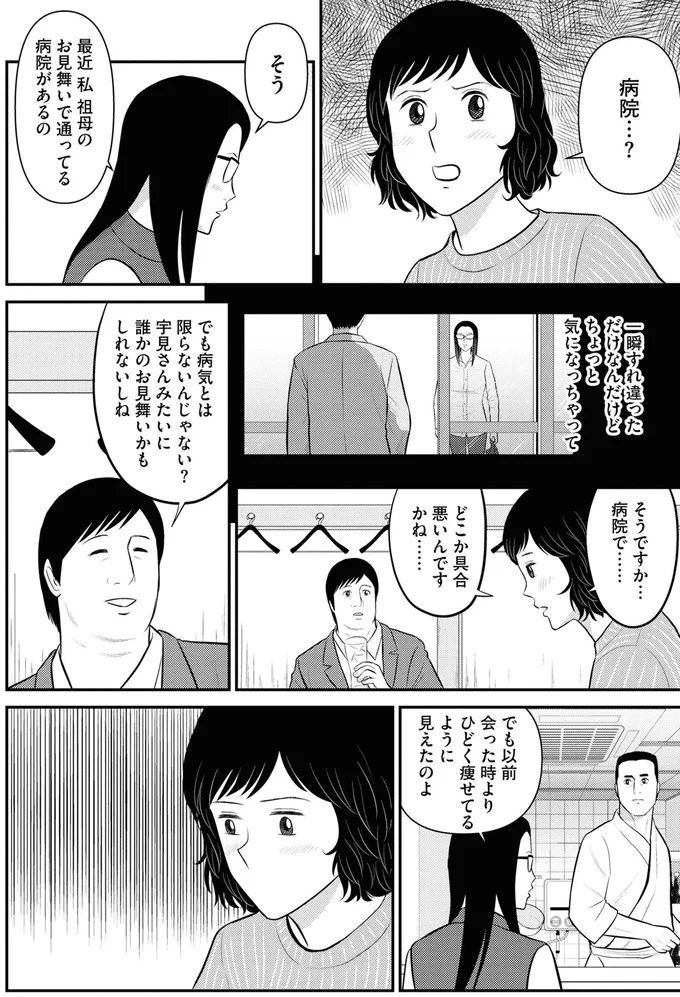 『星のさいごメシ1〜2』 201.webp