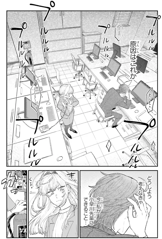 『僕らの恋は夢うつつ1』 03-02.webp