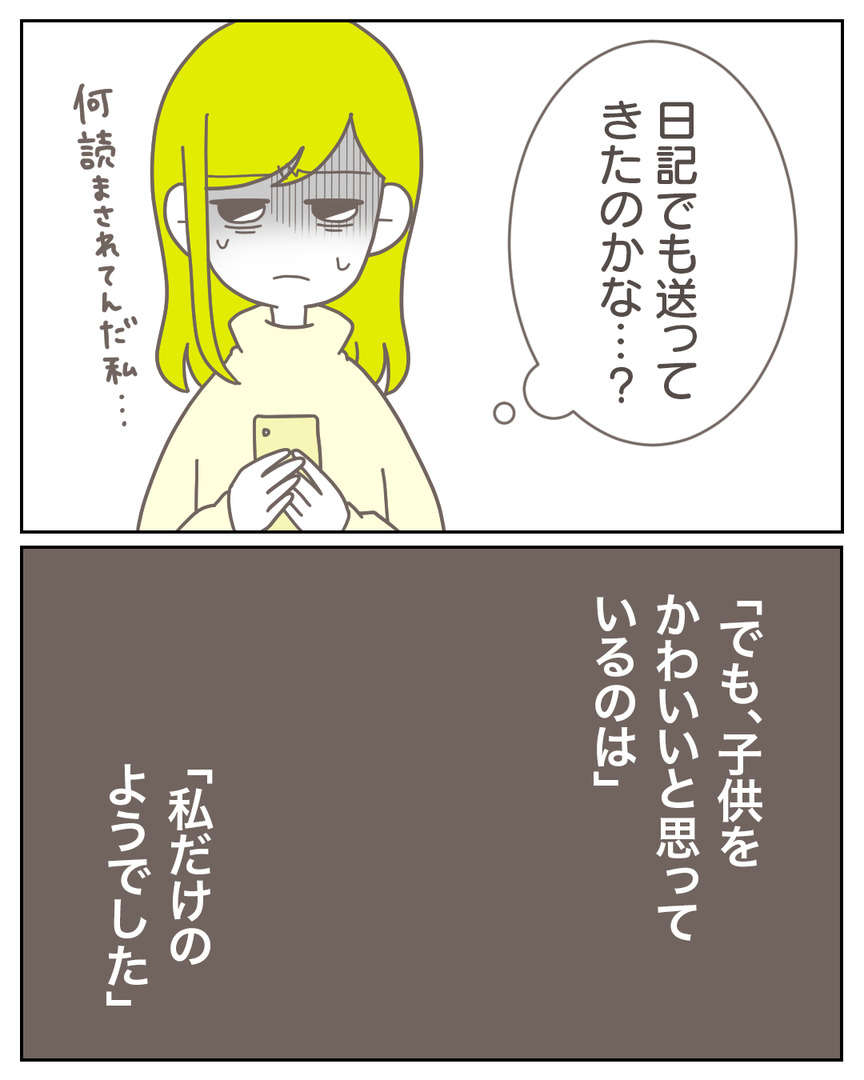 「あなたのせい！」元夫と再婚した愛人からの連絡。その現況とは...／見つからないフリンの証拠 夫の不倫の証拠が見つからない40-6.jpeg