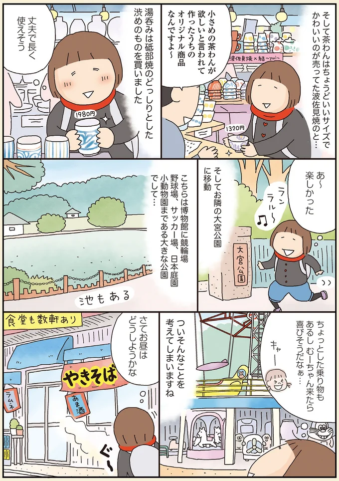 『うきうき思いつきひとり遠足』 23.webp