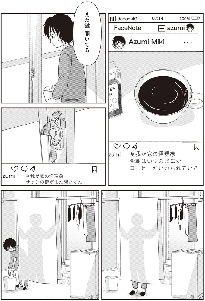 『解剖、幽霊、密室』 28.webp